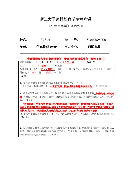 公共关系学离线作业答案