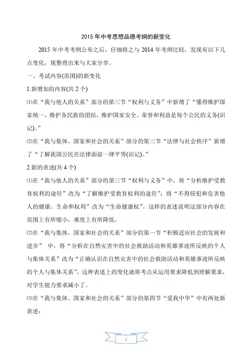 2015年中考思想品德考纲的新变化