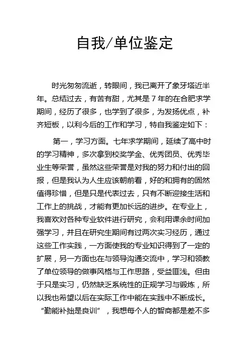 自我或单位鉴定 公务员政审材料