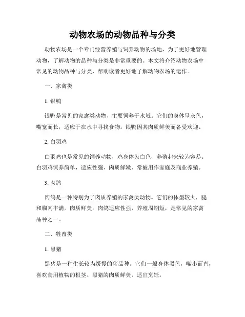 动物农场的动物品种与分类