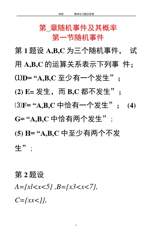 概率论习题