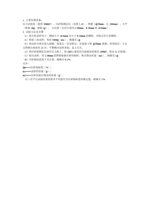 石子的压碎指标值