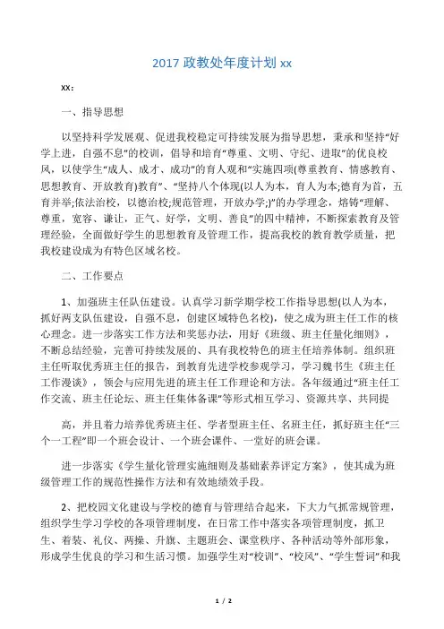 2017政教处年度计划范文