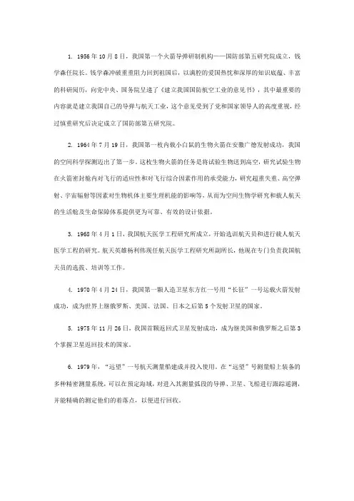 我国的航天史