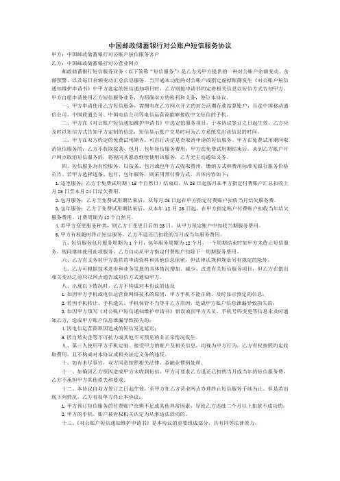 中国邮政储蓄银行对公账户短信服务协议