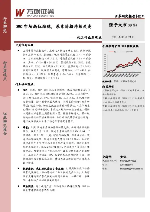化工行业周观点：DMC市场高位维稳，尿素价格持续走高