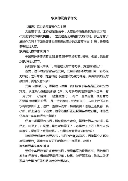 家乡的元宵节作文