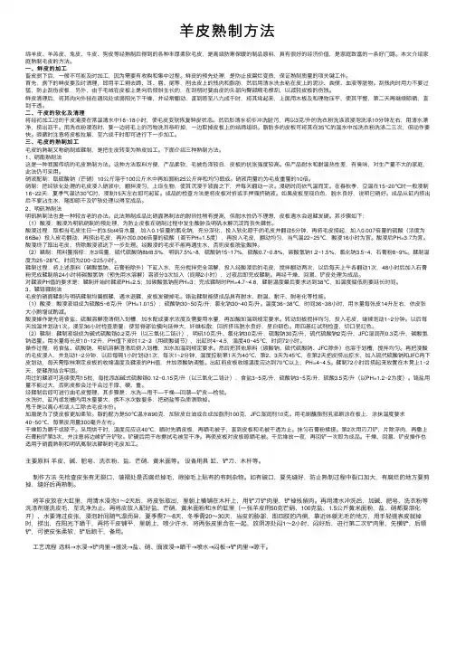 羊皮熟制方法