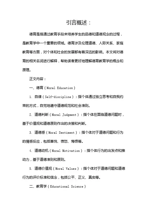 德育名词解释教育学