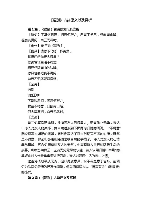 《送别》古诗原文以及赏析