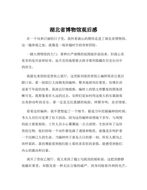 湖北省博物馆观后感