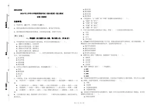 2019年上半年小学教师资格考试《综合素质》能力测试试卷 附解析