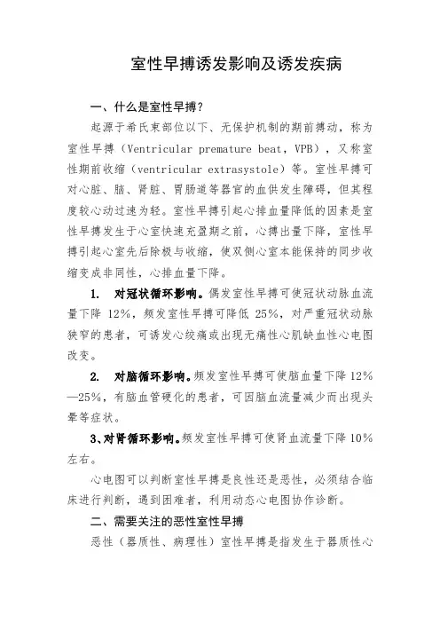 室性早搏疾病影响及诱发疾病