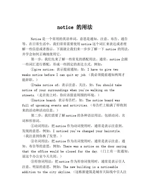 notice 的用法