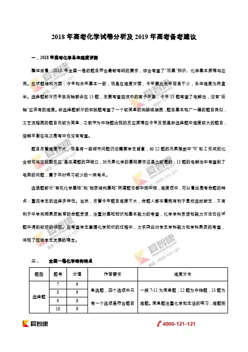 2018年高考化学试卷分析及2019年高考备考建议
