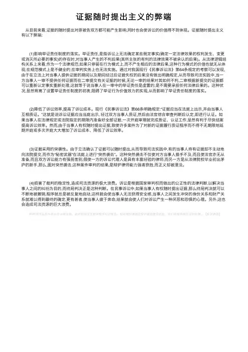 证据随时提出主义的弊端