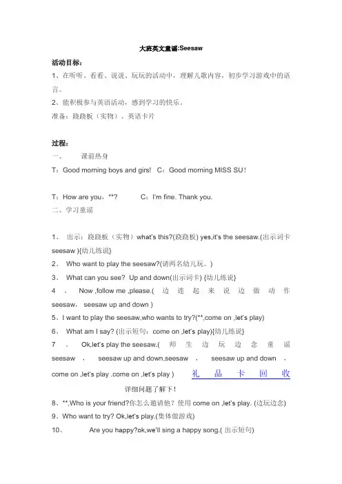 西南师范版-小学三年级大班英文童谣Seesaw
