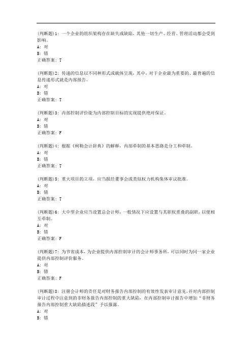 中石油华东《内部控制》2020年秋季学期在线作业(一)答案