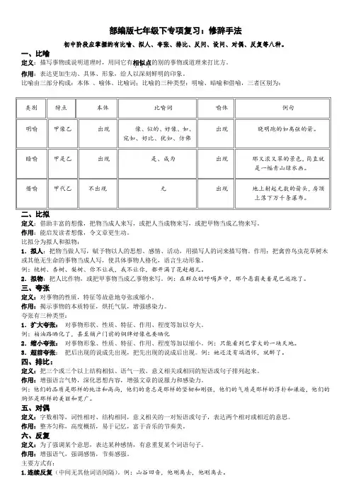 统编人教部编版语文七年级下册语文专项复习：修辞手法