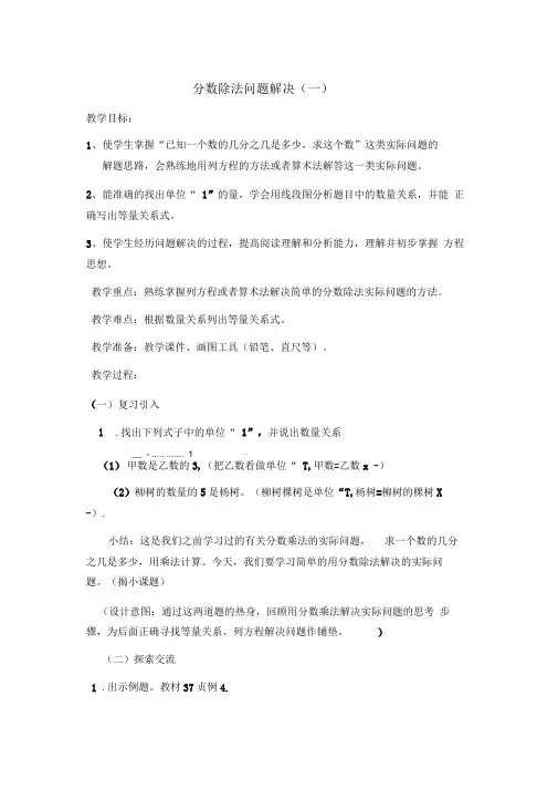 分数除法问题解决
