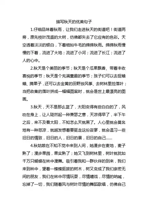 描写秋天的优美句子