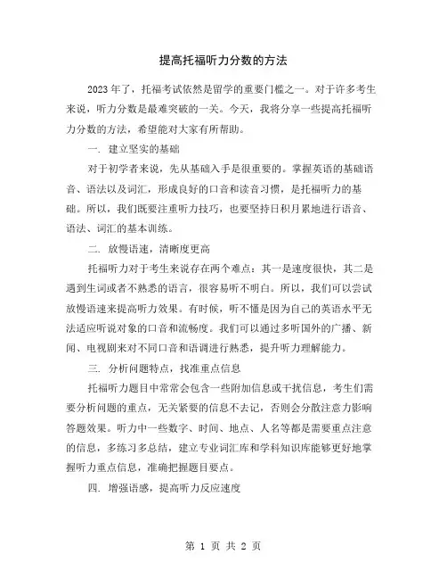 提高托福听力分数的方法