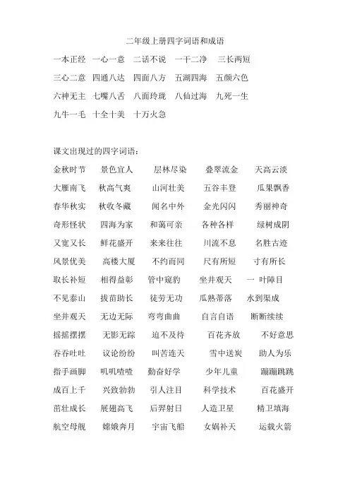 二年级上四字词语或成语