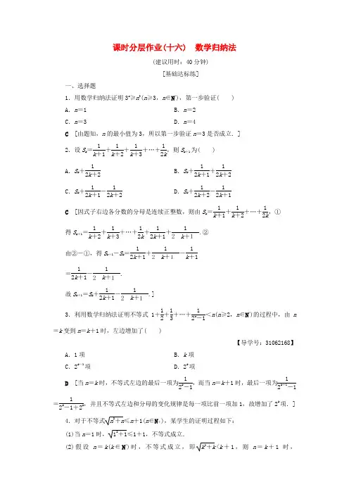 高中数学 精选练习16 数学归纳法 新人教A版选修2-2
