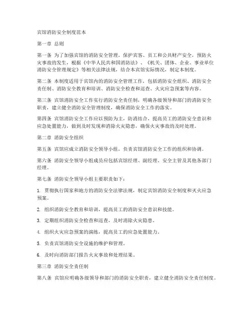 宾馆消防安全制度范本