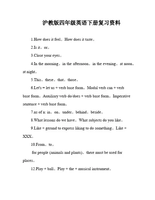 沪教版四年级英语下册复习资料