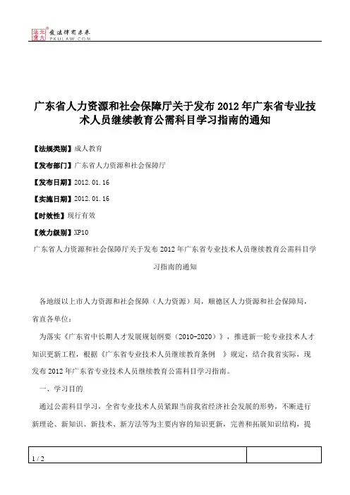 广东省人力资源和社会保障厅关于发布2012年广东省专业技术人员继