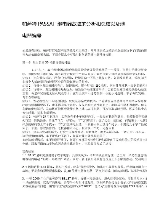 帕萨特继电器故障