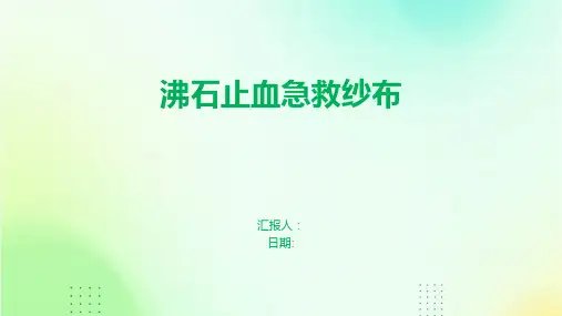 沸石止血急救纱布