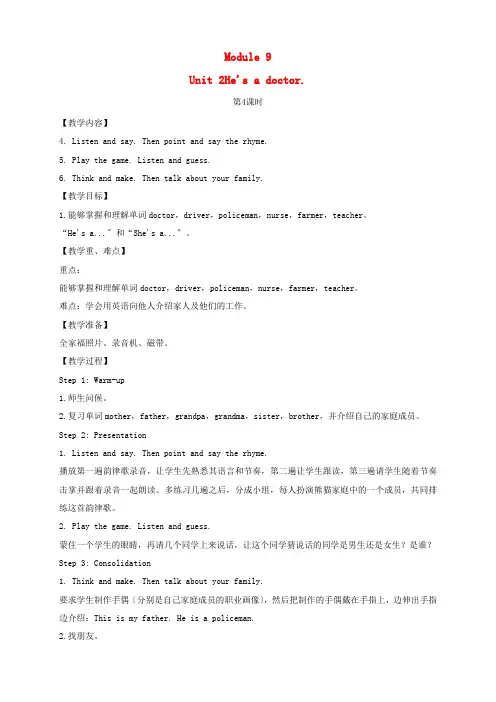 2021秋三年级英语上册Module9Unit2He'sadoctor第4课时教案外研版三起