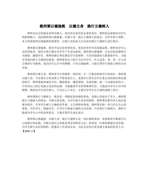 教师要以德施教 以德立身 践行立德树人
