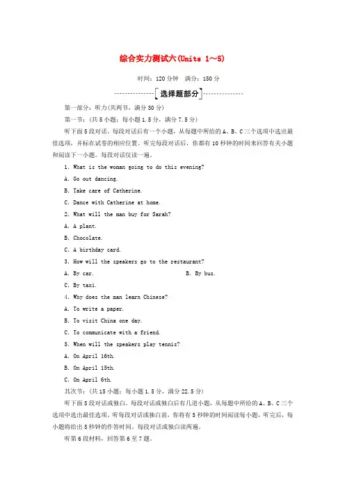 2024_2025学年高中英语Units1_5综合能力测试含解析新人教版必修2