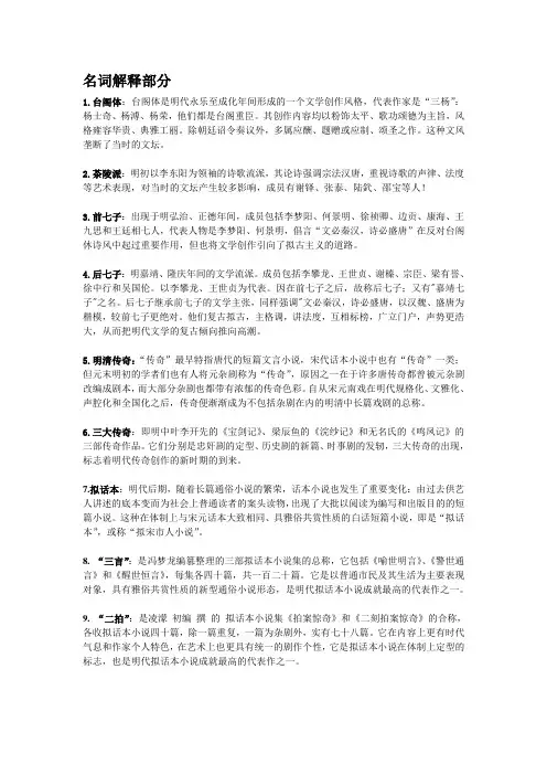 【明清文学】名词解释部分