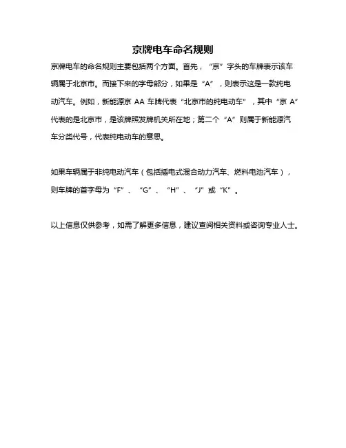 京牌电车命名规则