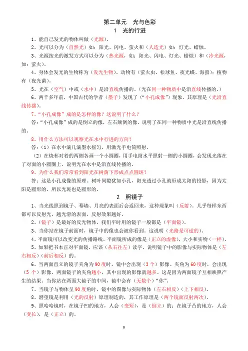 小学五年级科学(苏教版)上册第二单元《光与色彩》知识点整理