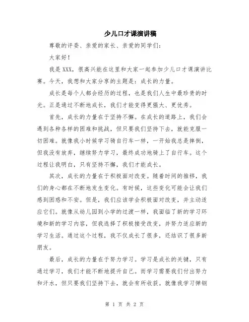 少儿口才课演讲稿
