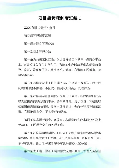 项目部管理制度汇编1.doc