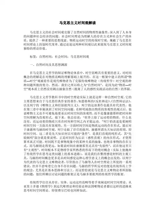 马克思主义时间观解读