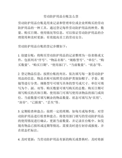 劳动防护用品台账怎么登