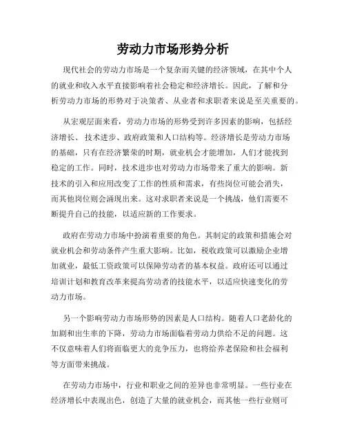 劳动力市场形势分析