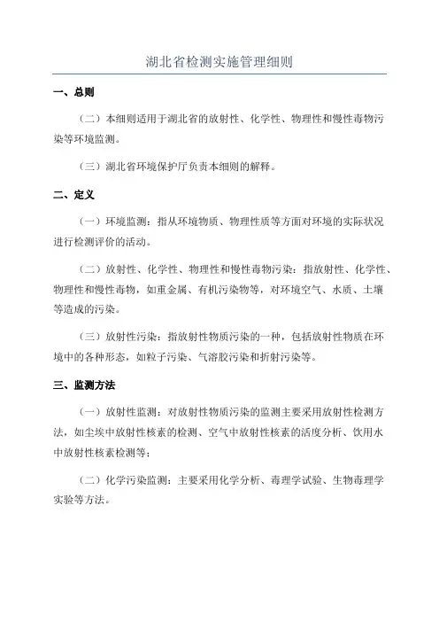 湖北省检测实施管理细则