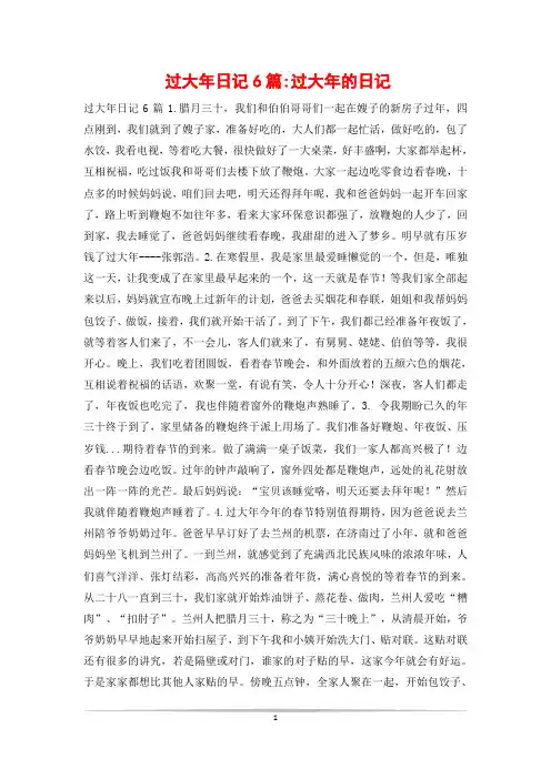 过大年日记6篇-过大年的日记
