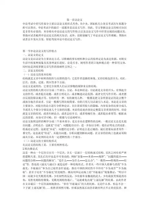 2010国考申论教材模块三全面掌握申论文体第一章议论文