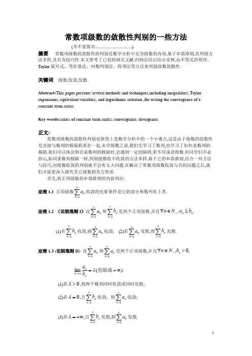 常数项级数的敛散性判别