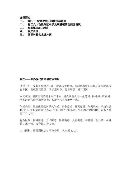 温江