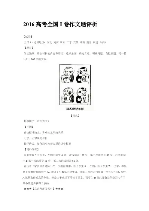 2016高考全国I卷作文题评析